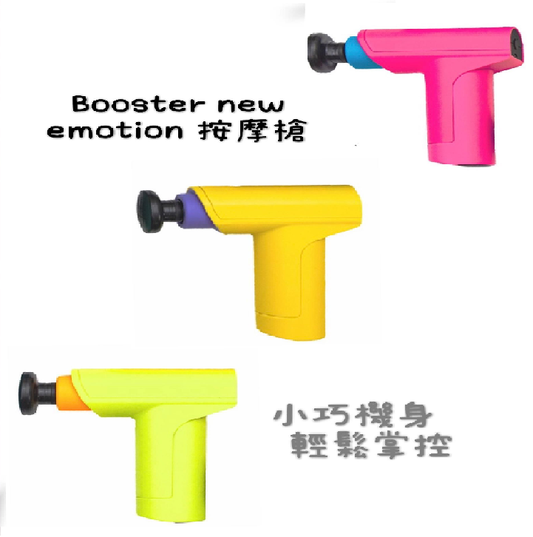 Booster New Emotion 超迷你按摩槍