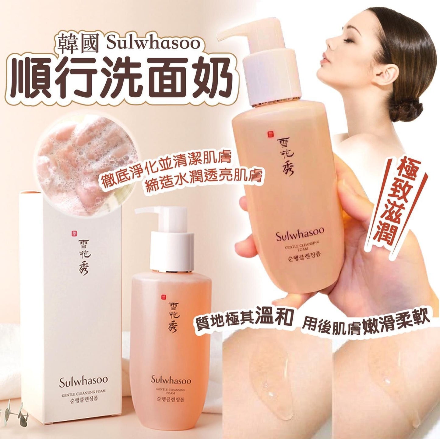 Sulwhasoo 雪花秀 順行潔顏泡沫 200ml